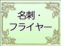 名刺デザイン