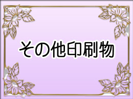 会社案内・メニュー制作